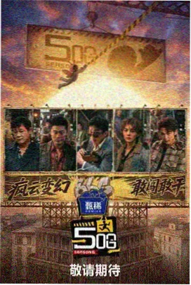 神马电影网-脱口秀大会